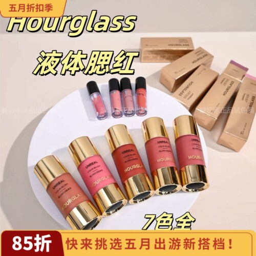 7色全！hourglass液体腮红小样