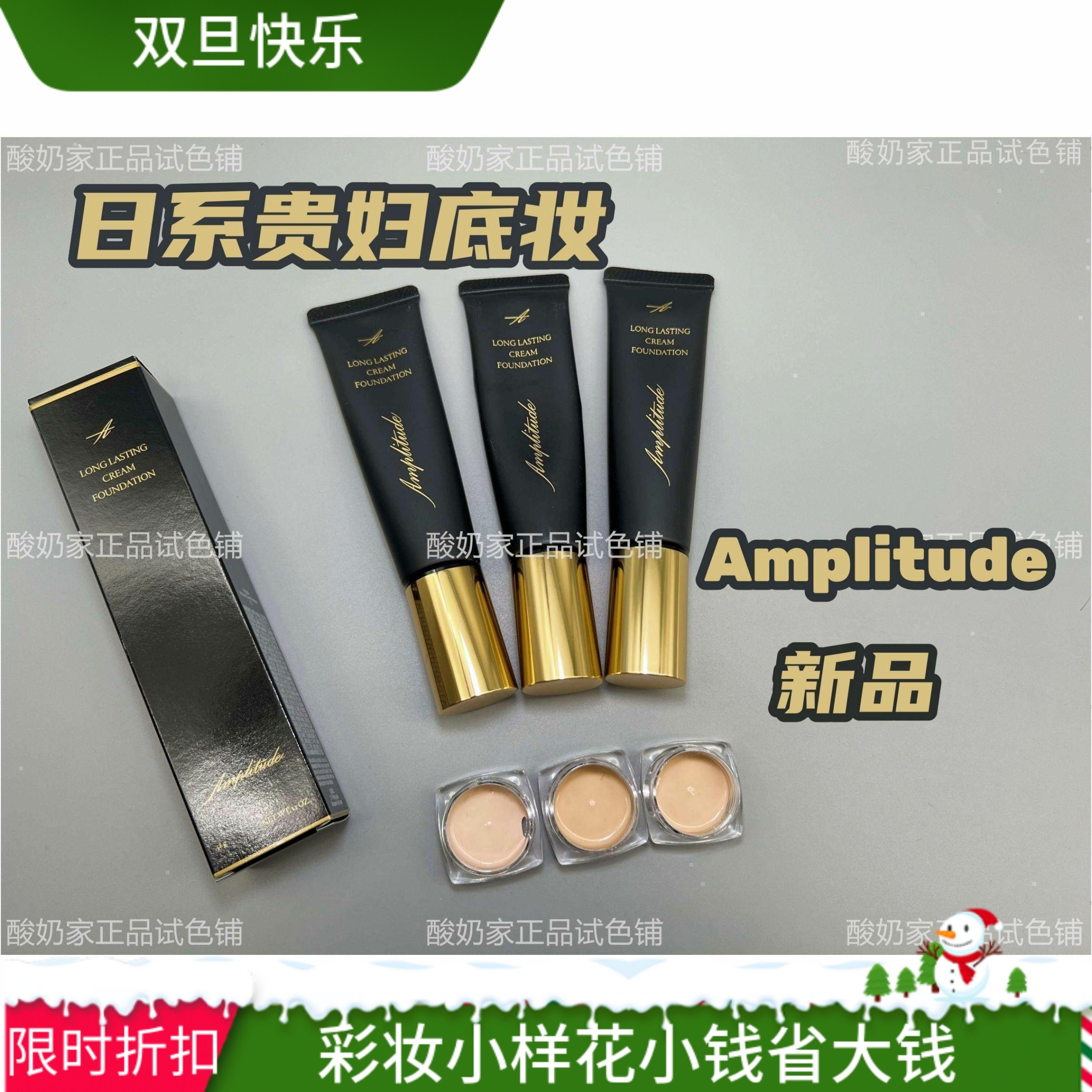 新Amplitude粉霜日本粉霜小样