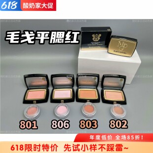 5色全！毛戈平柔纱幻颜腮红小样试色806 802 803膨胀色收缩色立体