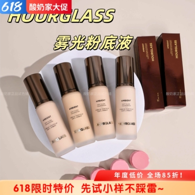 5色全！Hourglass柔光粉底液小样
