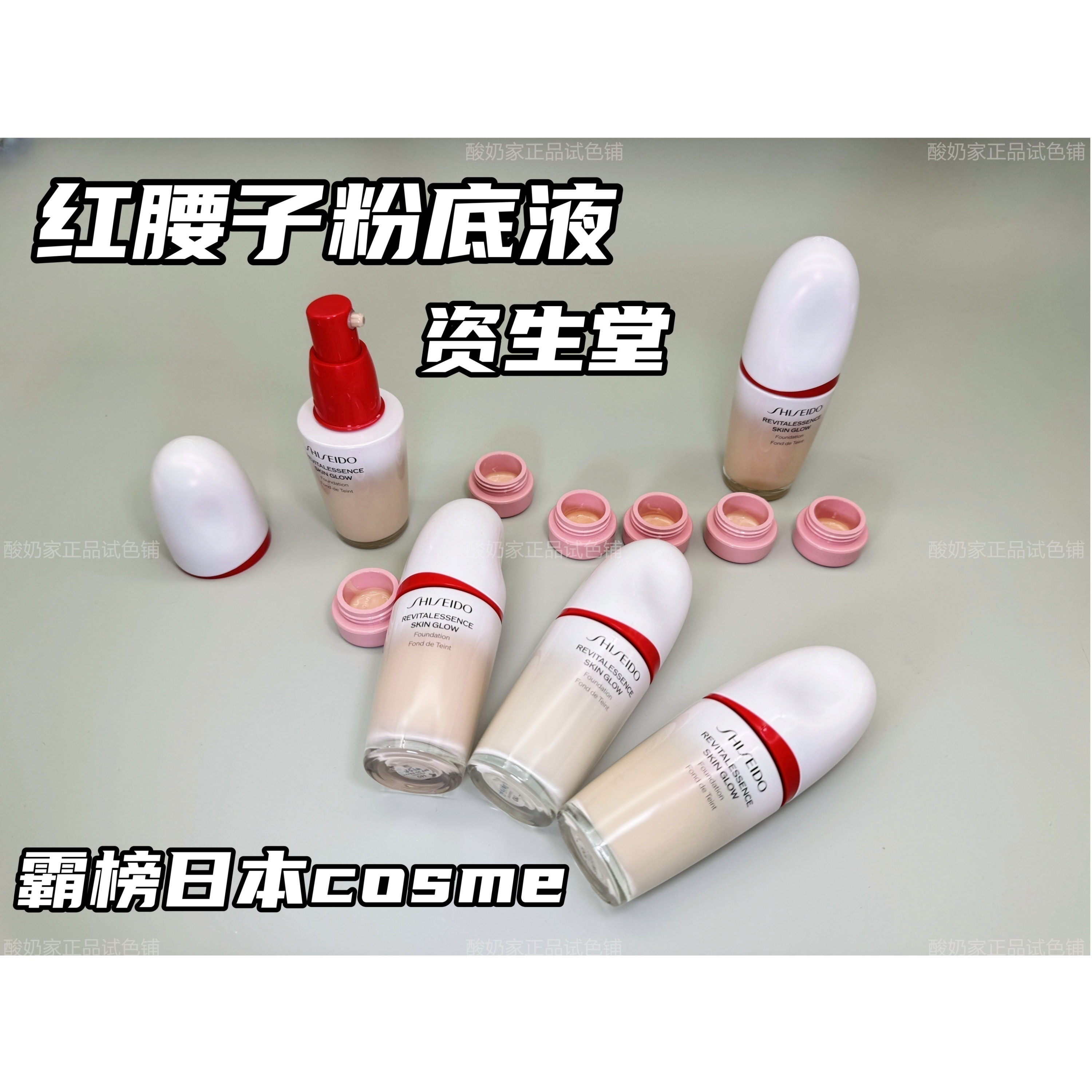 霸榜cosme!资生堂红腰子粉底液小样试用装110养肤光泽精华粉底液 - 封面