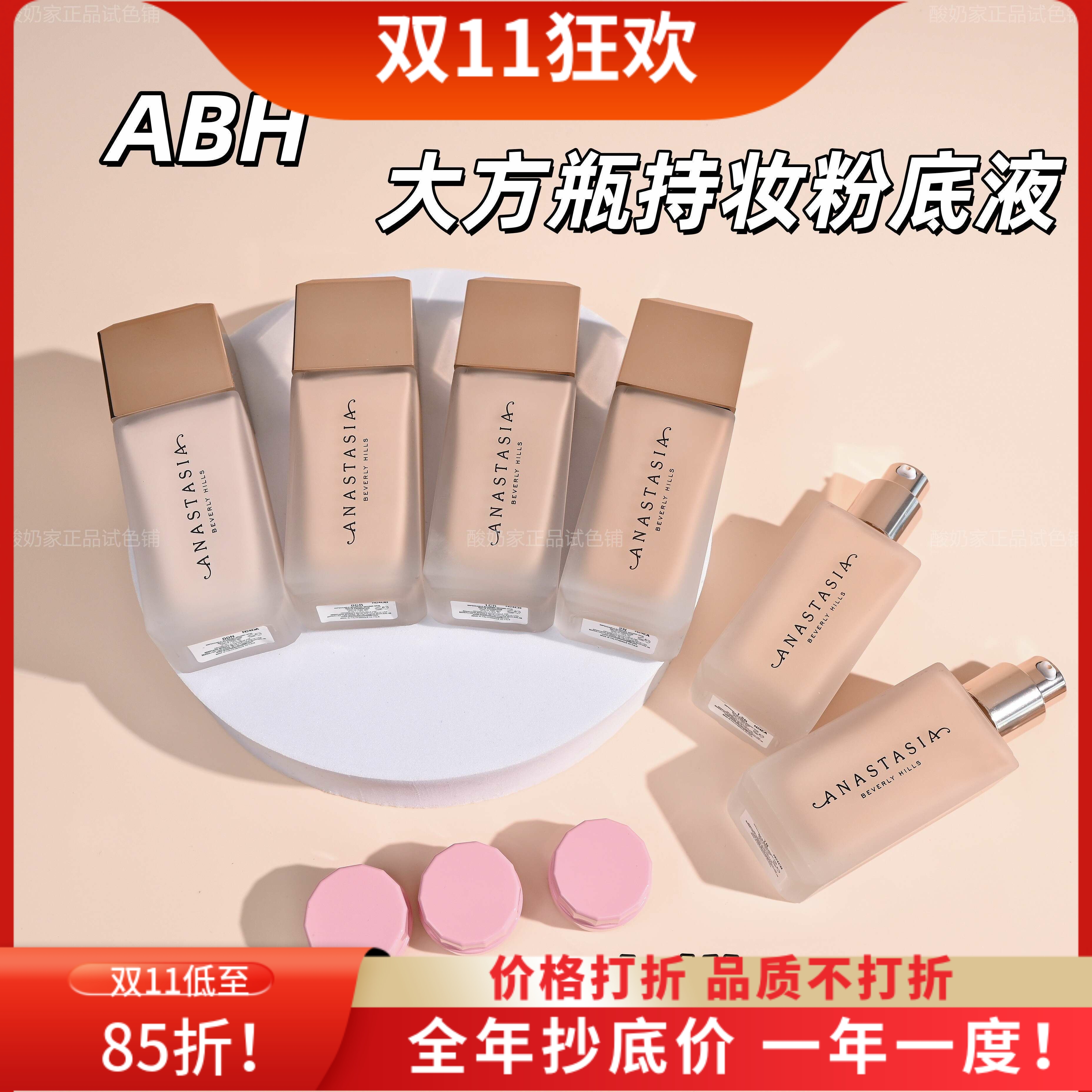 新版！ABH大方瓶粉底液小样试用