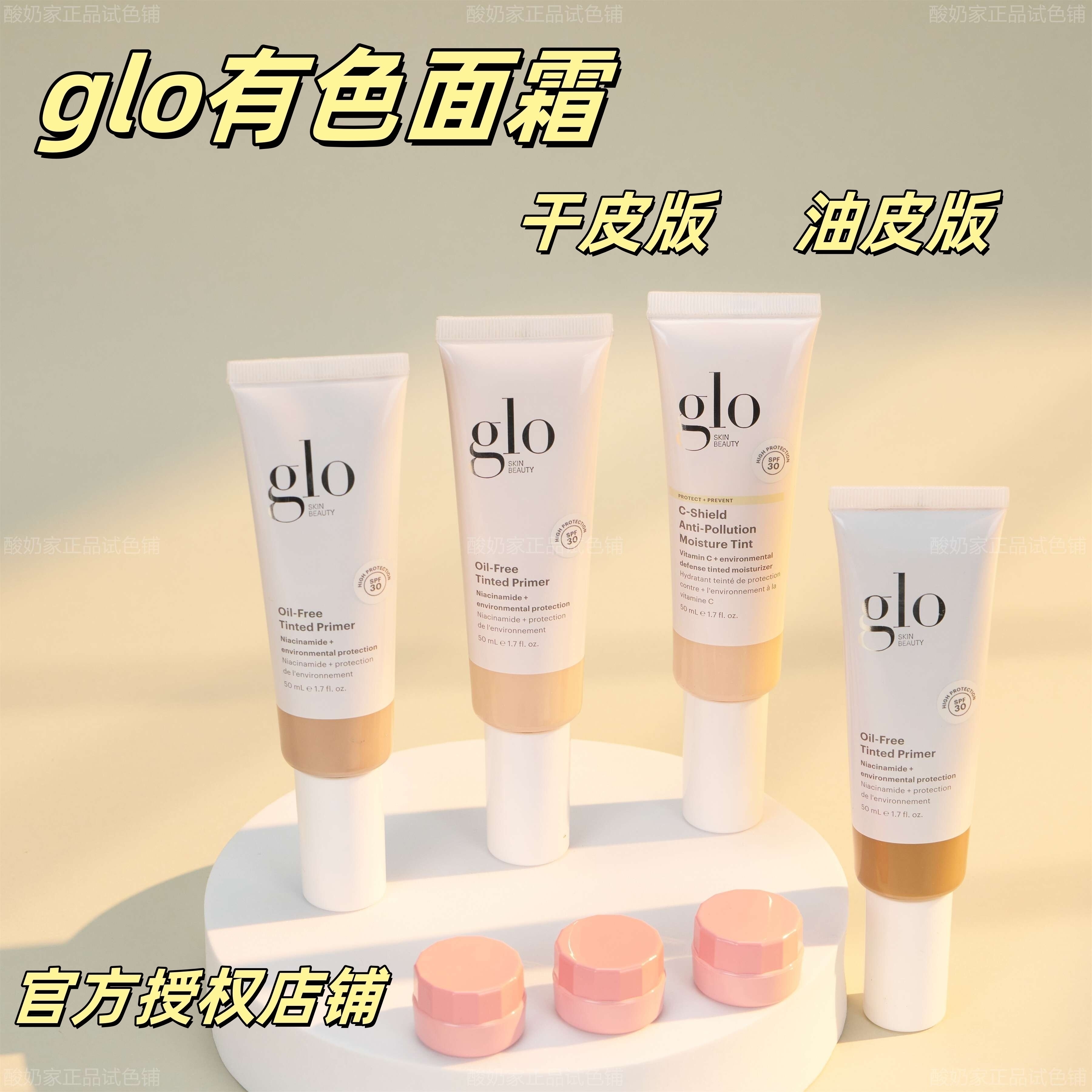 试色11色全！glo有色面霜小样试用装干皮版1n油皮fair伪素颜轻薄
