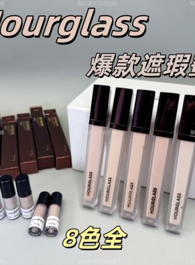 8色全秒发|hourglass遮瑕小样oat试用装试色卡中样斑点痘印黑眼圈