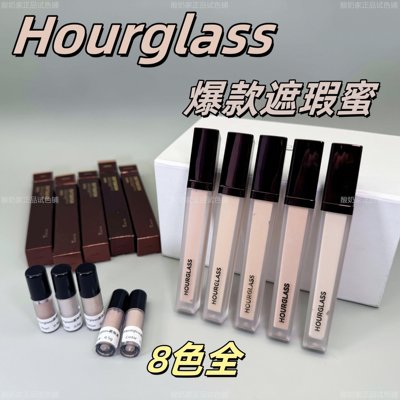 8色全秒发！hourglass遮瑕小样