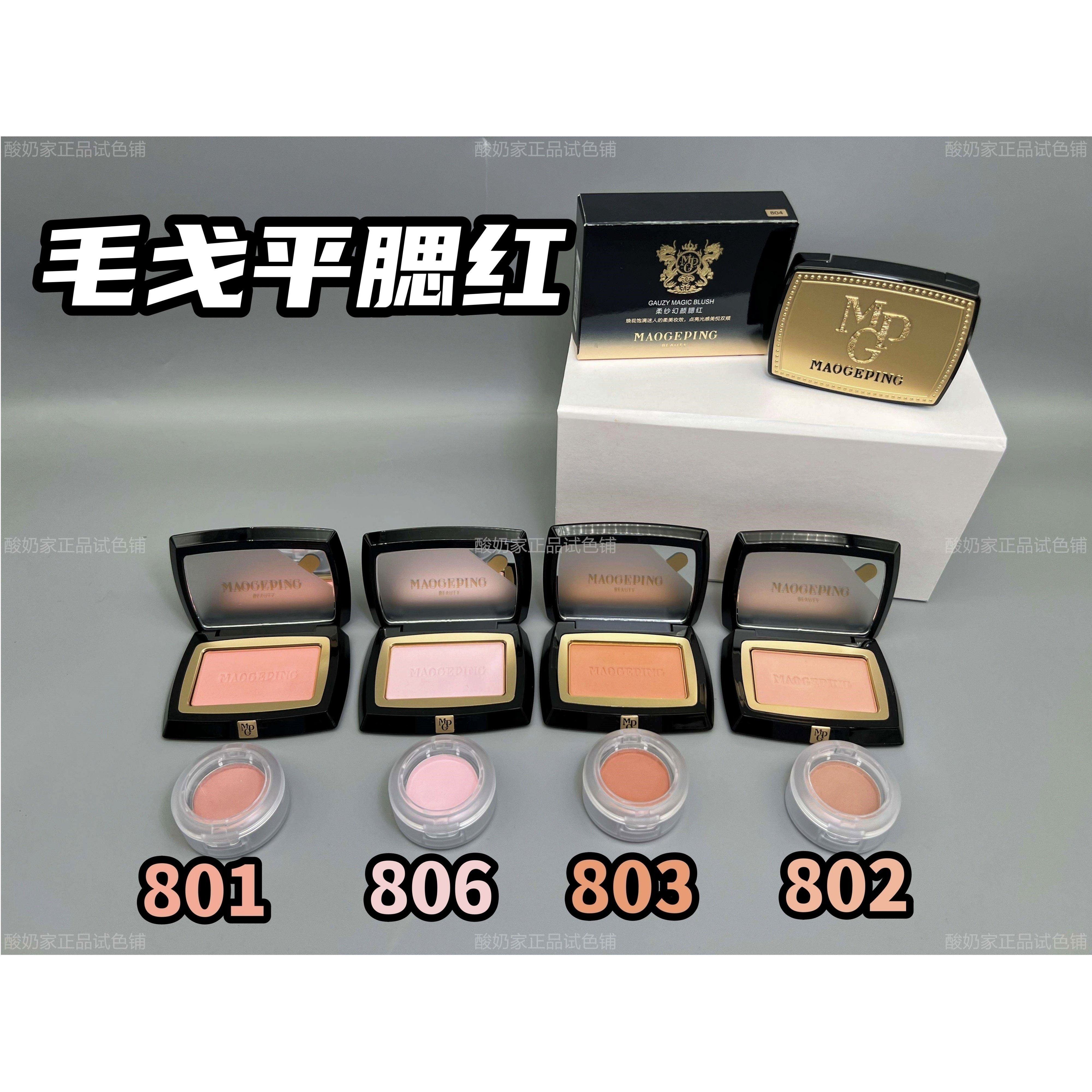 5色全！毛戈平柔纱幻颜腮红小样试色806 802 803膨胀色收缩色立体,彩妆/香水/美妆工具,腮红/胭脂,淘宝优惠券,粉丝福利购,淘宝优惠卷