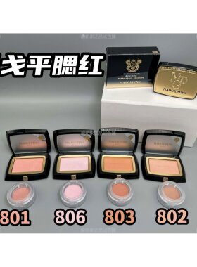 5色全！毛戈平柔纱幻颜腮红小样试色806 802 803膨胀色收缩色立体