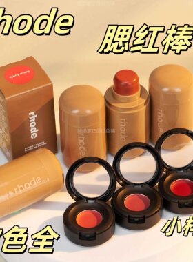 Rhode腮红膏小样试用装清透自然