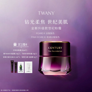 品牌直发 嘉娜宝twany世纪粉霜TW日本贵妇30ml养肤15ml新色号oca