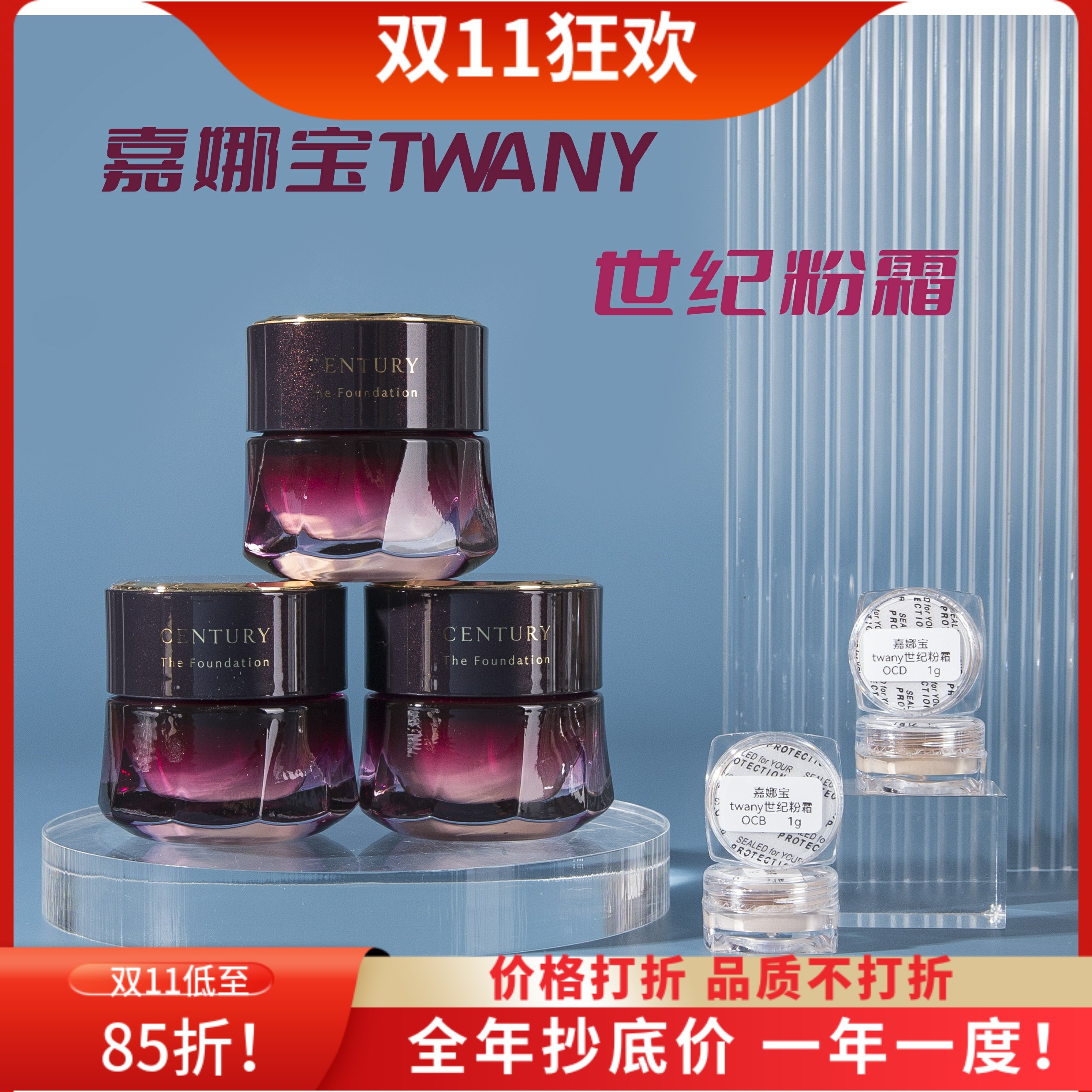 正品秒发嘉娜宝tw世纪粉霜养肤