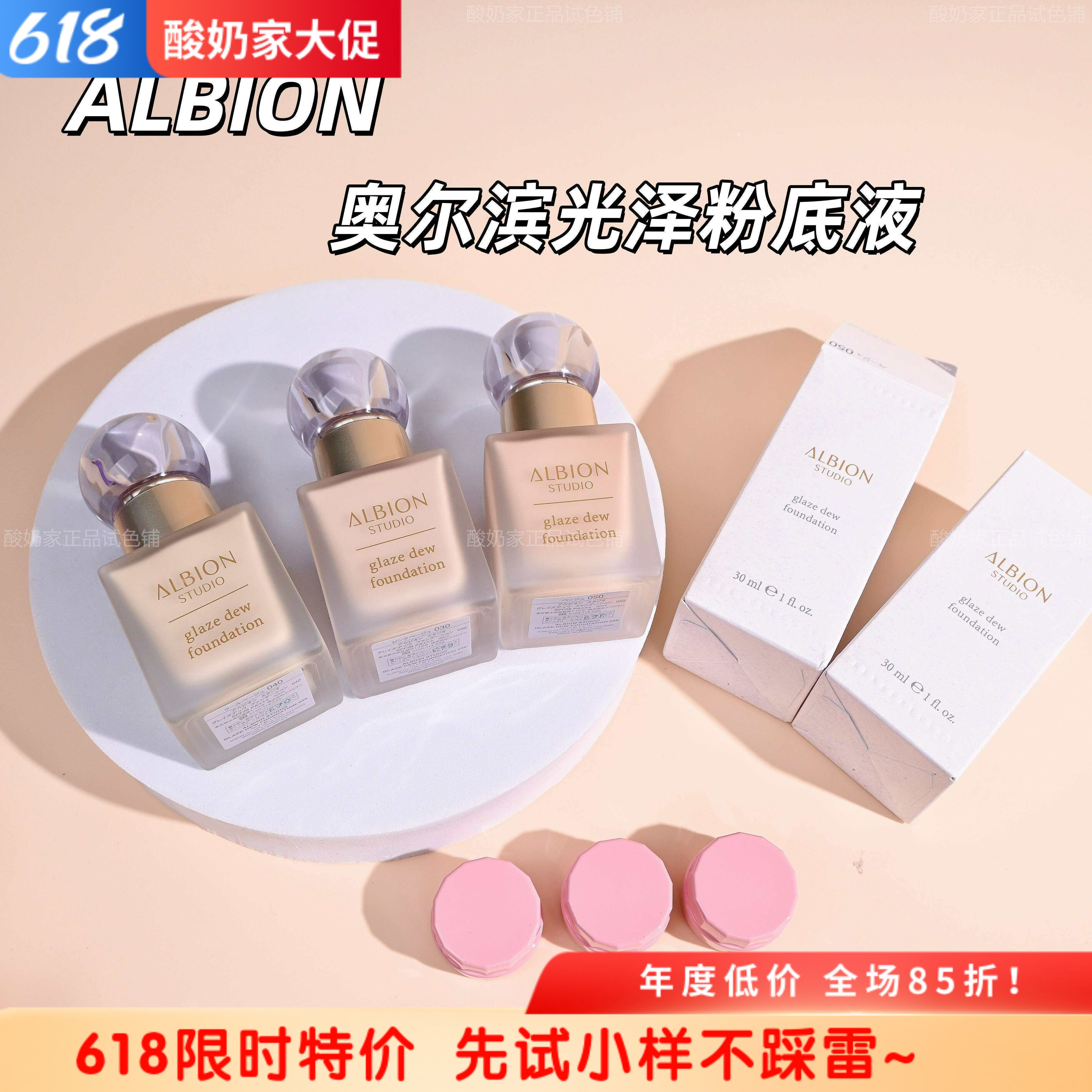 新品澳尔滨Albion光泽水润粉底液小样试用装010保湿干皮清透奶油