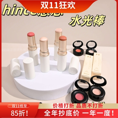 4色全秒发！hince水光棒小样高光