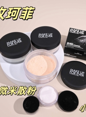 新版muf玫珂菲超微米散粉小样！