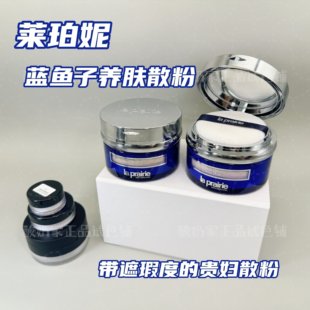 色号全|Laprairie莱珀妮蓝鱼子蜜粉散粉粉底液小样试用装精华养肤