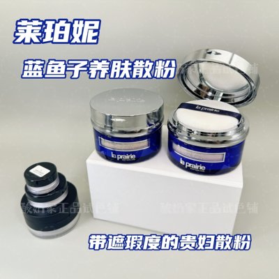 色号全！Laprairie莱珀妮蜜粉