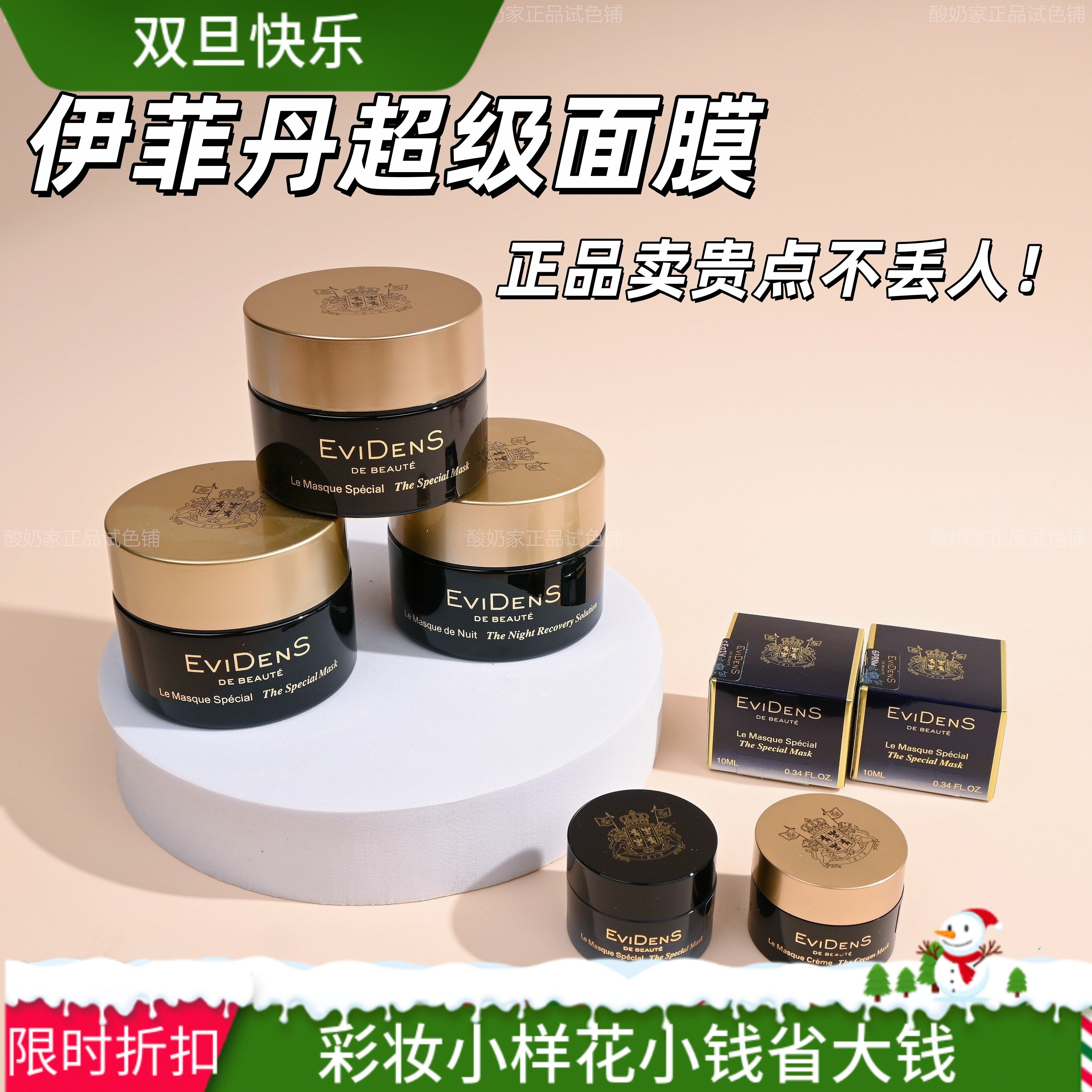 支持鉴定！伊菲丹超级面膜10ml