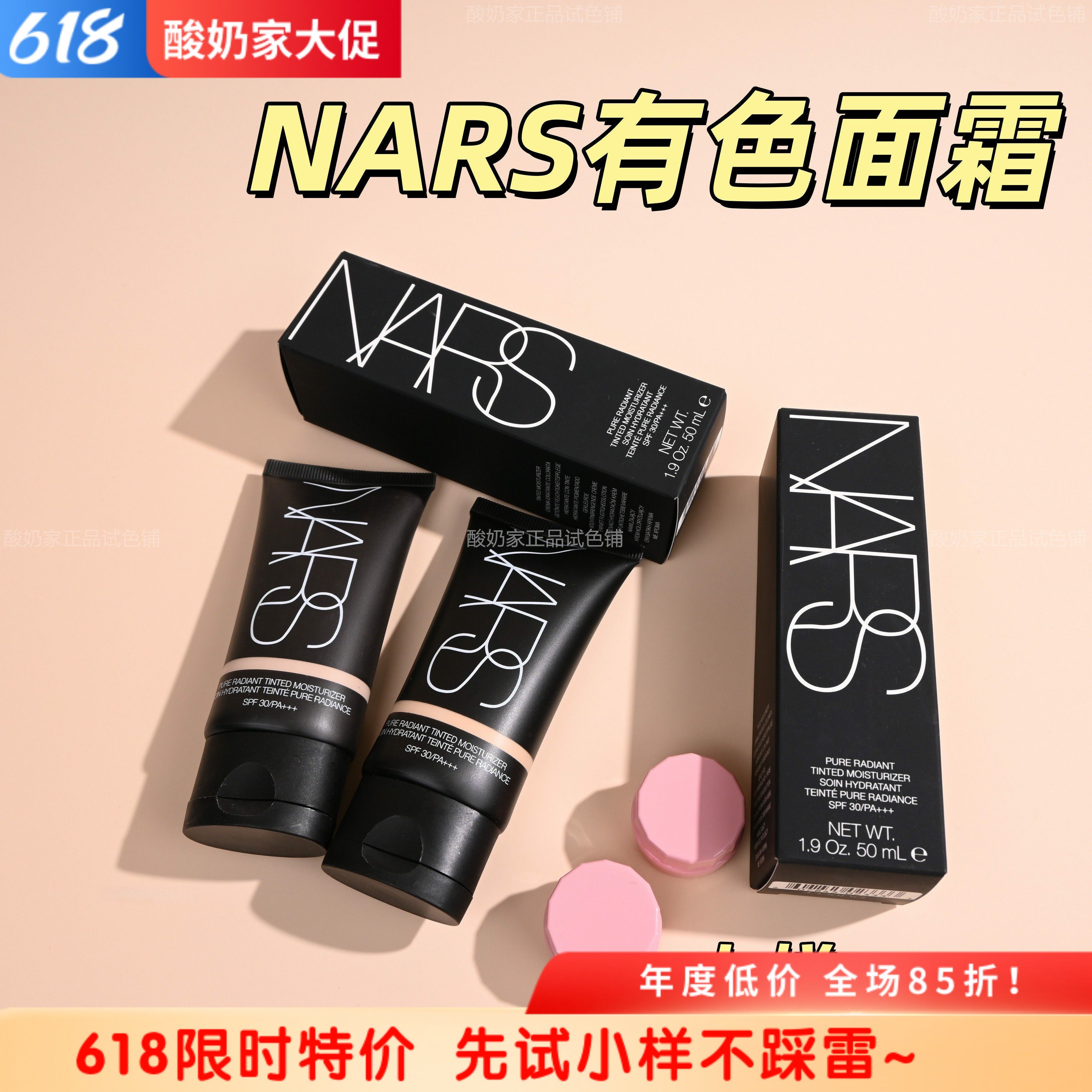 Nars有色面霜小样纳斯素颜霜试用装光润遮瑕隔离粉底三合一提亮