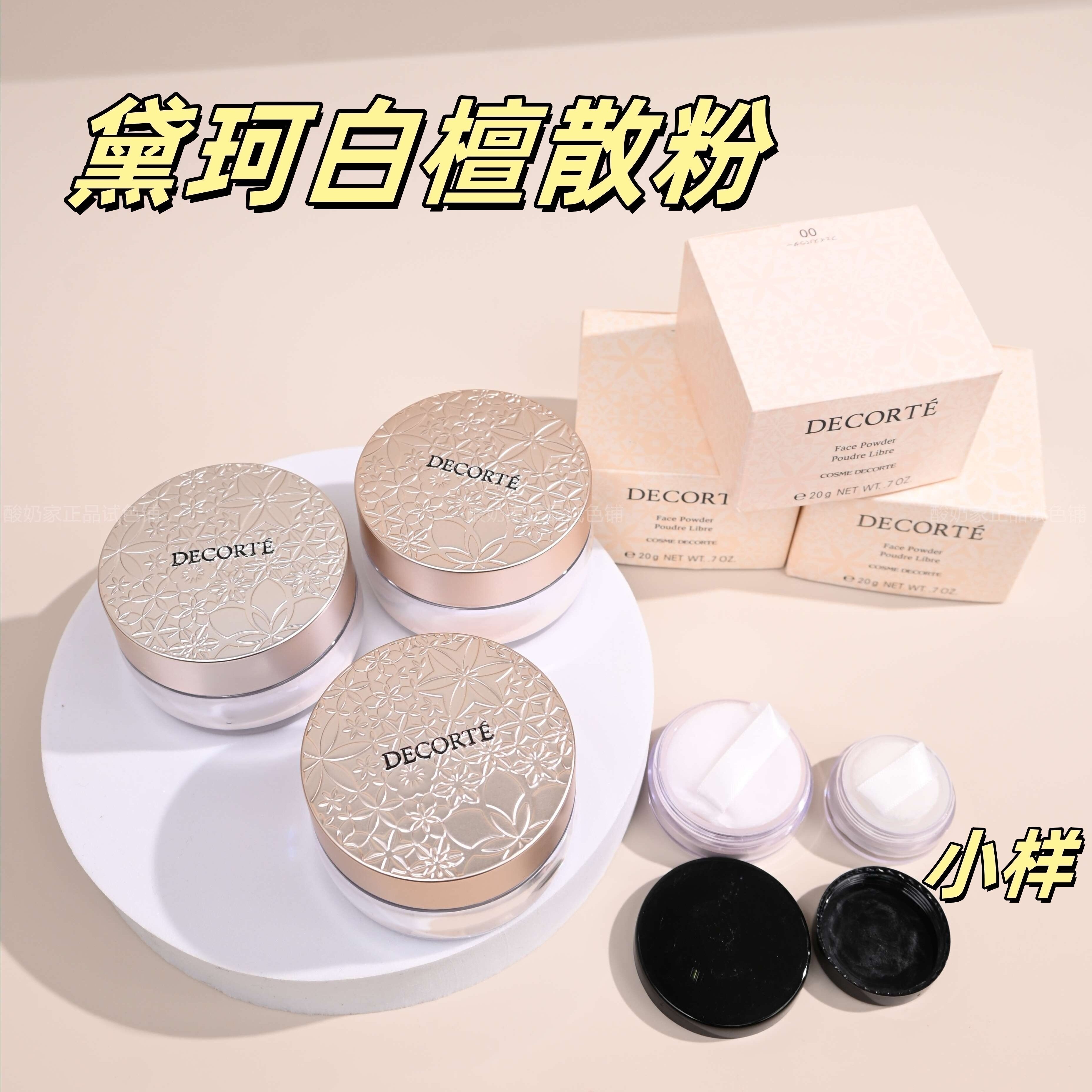 正品秒发！AQ黛珂白檀散粉蜜粉图片