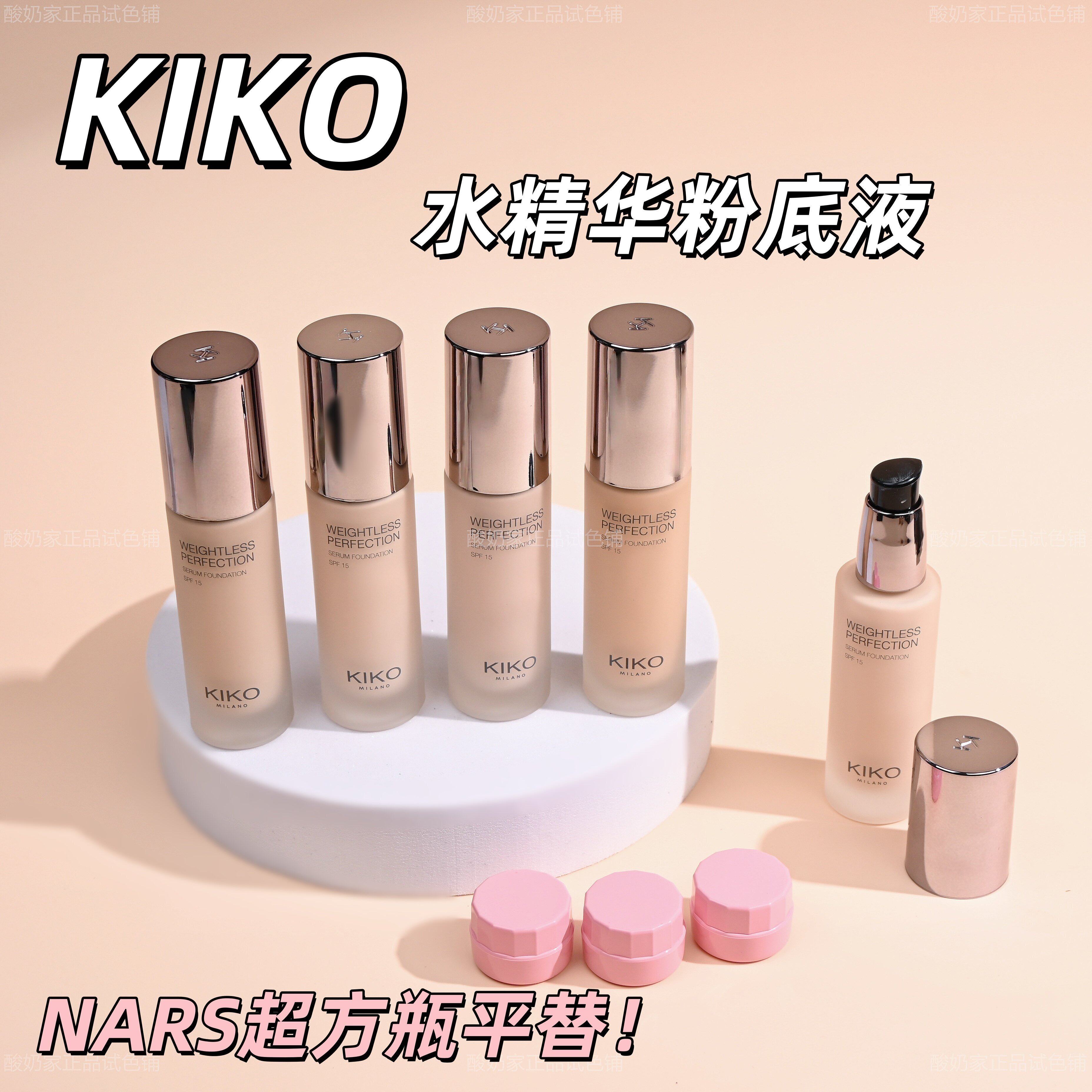 超方瓶平替！骨折价KIKO水精华粉底液小样试用装滋润干皮服帖