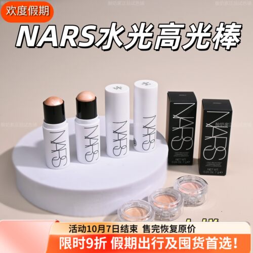 立体骨相感！Nars纳斯高光棒小样