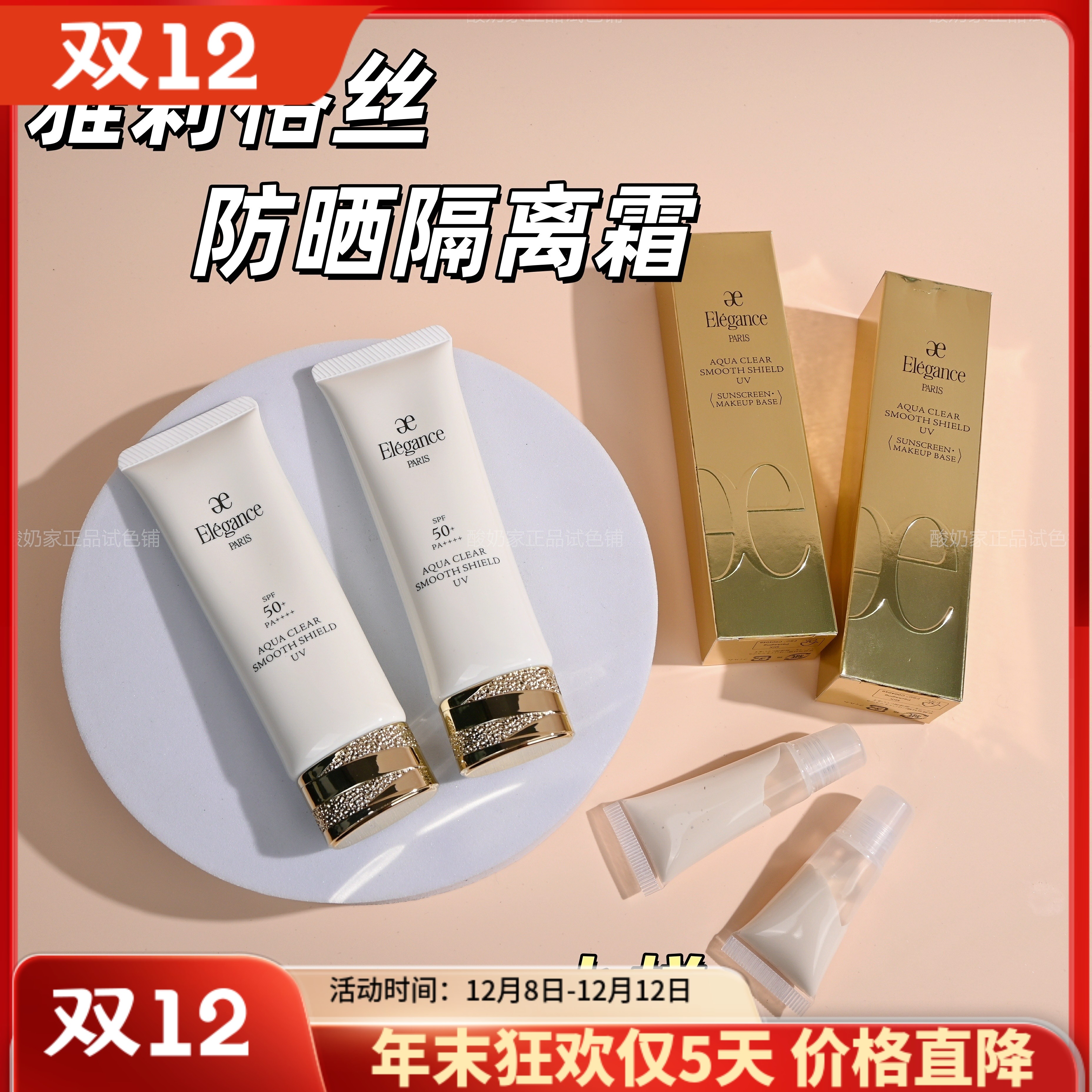 现货秒发！雅莉格丝隔离防晒小样