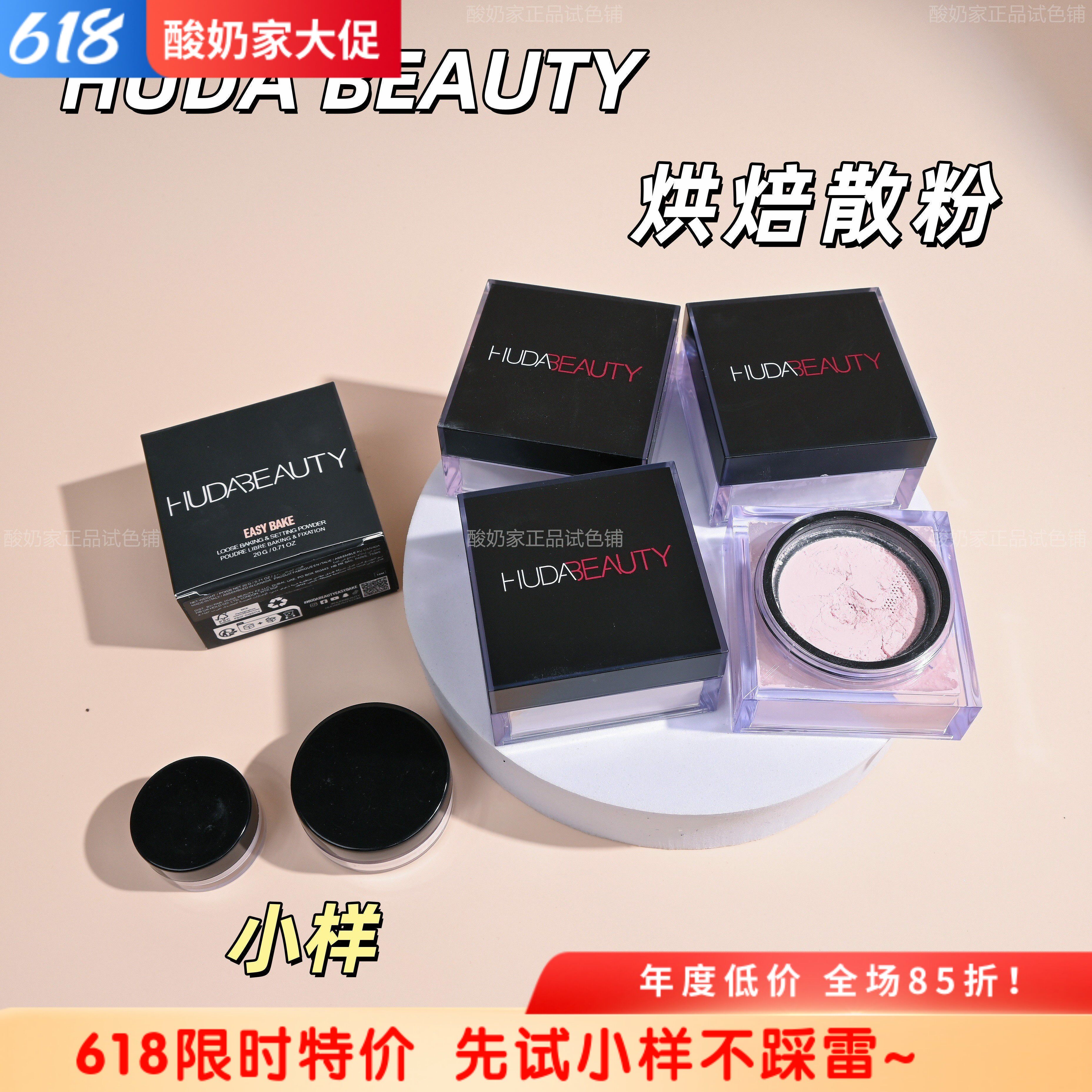 现货Huda Beauty新版烘焙定妆散粉蜜粉小样试用装樱花粉持久定妆