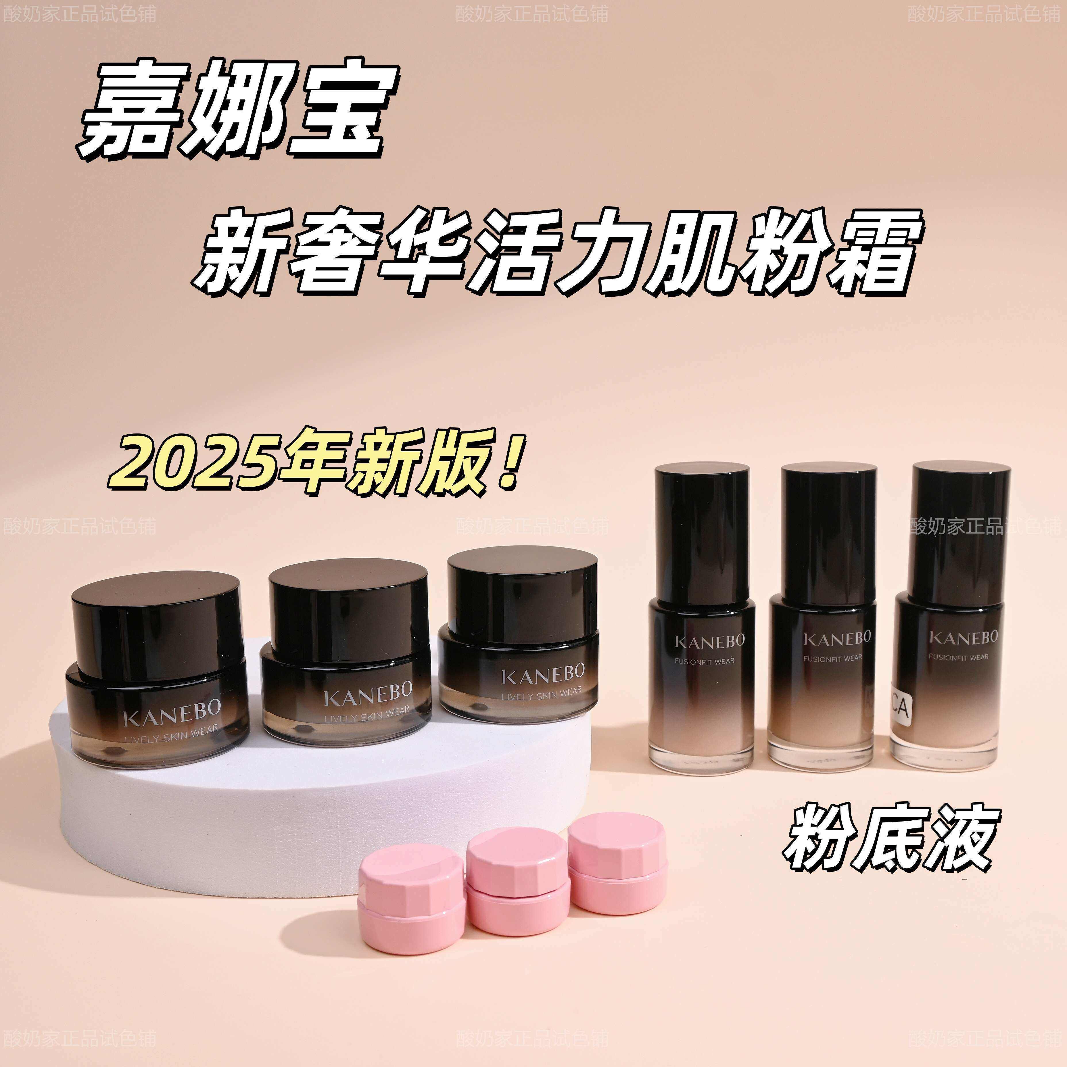 新版现货！kanebo嘉娜宝活力肌粉底霜小样黑金新奢华2.0试用装110,彩妆/香水/美妆工具,粉霜,淘宝优惠券,粉丝福利购,淘宝优惠卷