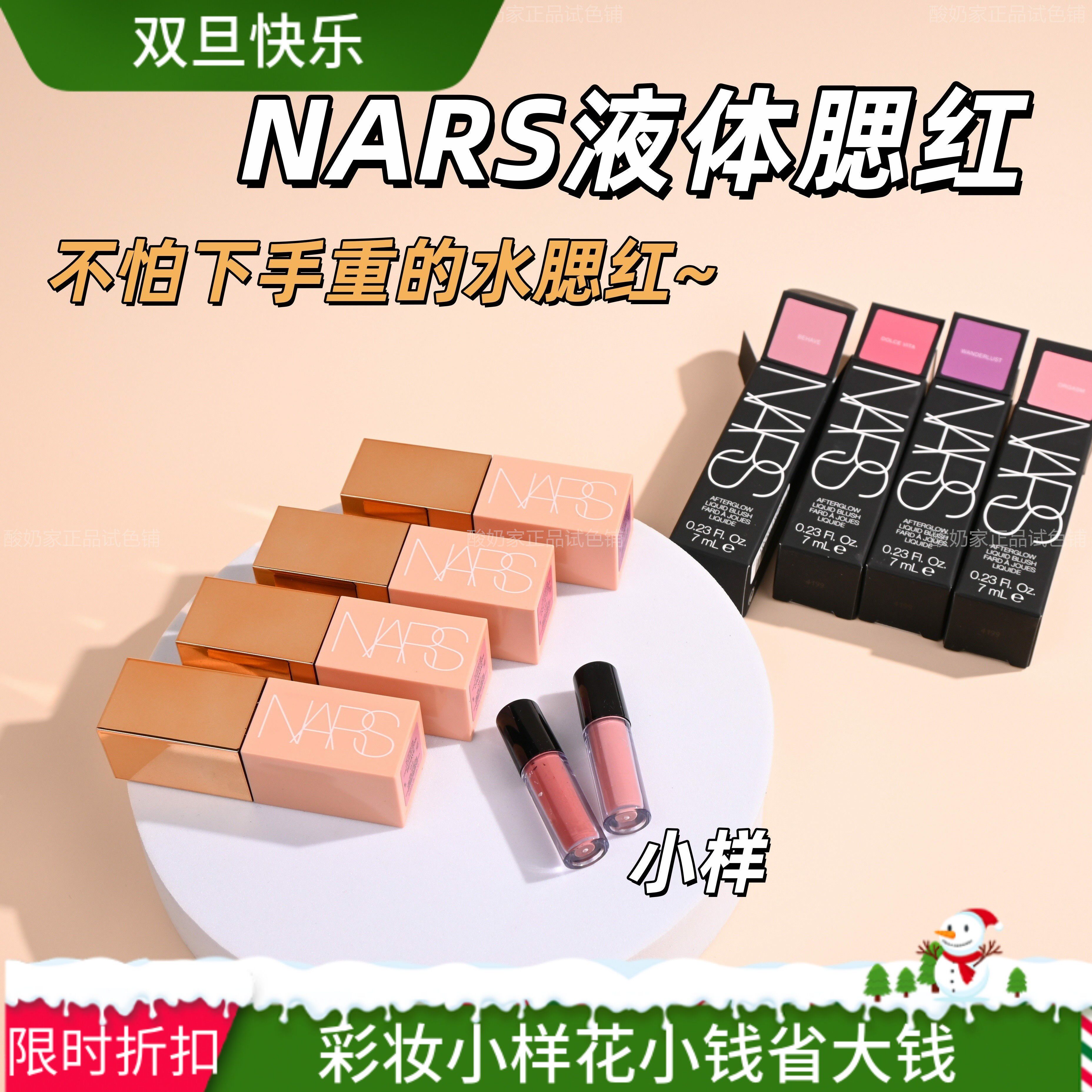 7色全！Nars液体腮红小样腮红液