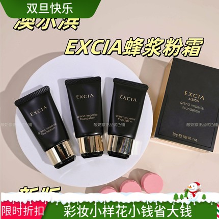 4色全！新版ALBION澳尔滨EXCIA雅思细密蜂浆粉霜试色小样遮瑕粉底
