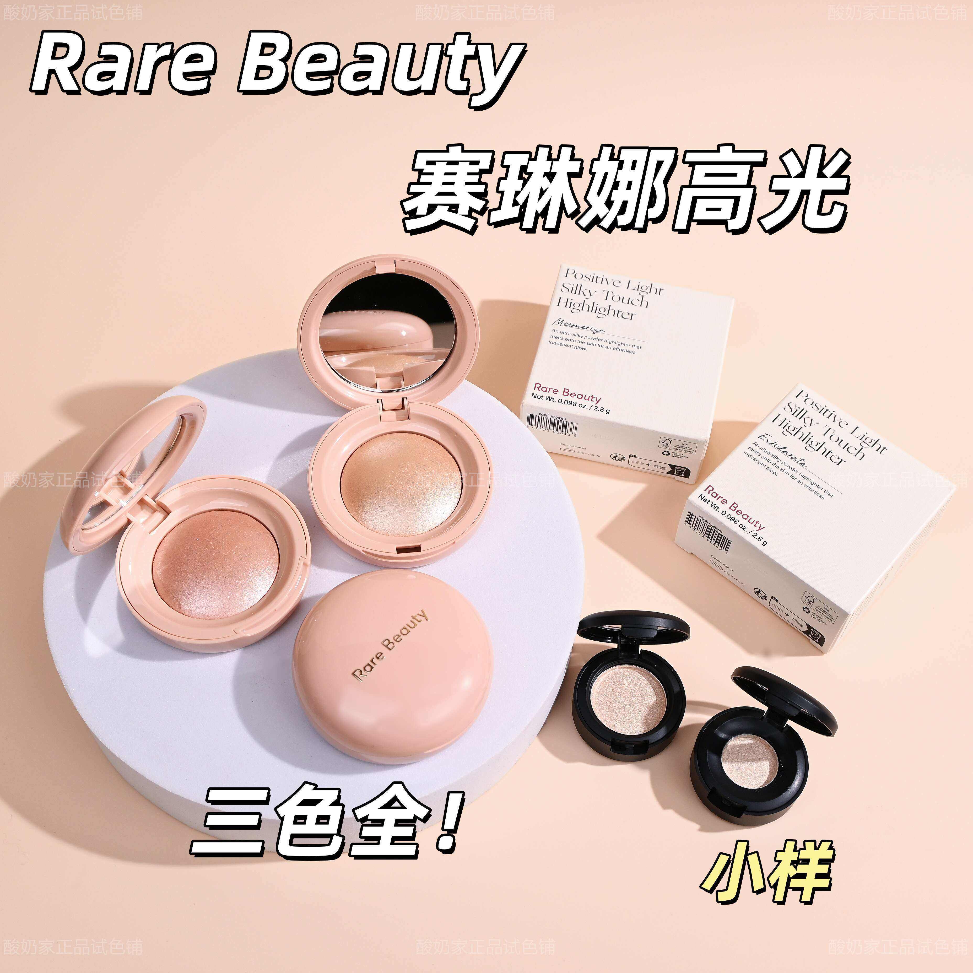 无敌rarebeauty赛琳娜高光小样图片