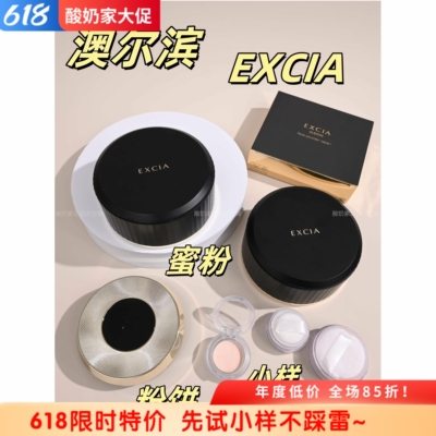 新版ALBION澳尔滨蜜粉饼散粉小样