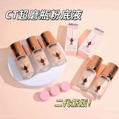 8色全现货！新版CT超磨瓶粉底液