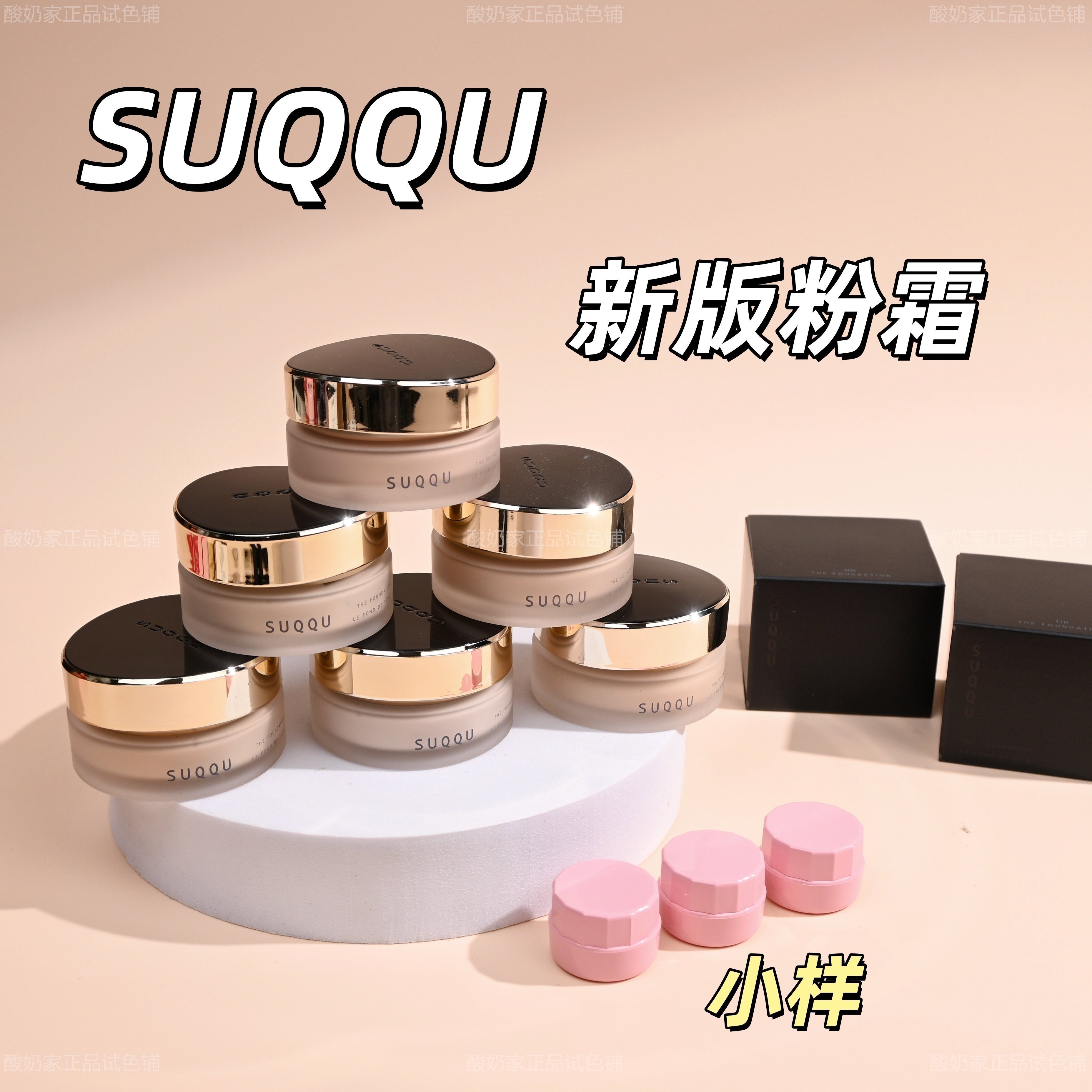 6色全！新版秒发SUQQU苏酷粉霜图片