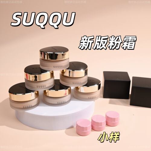 6色全！新版秒发SUQQU苏酷粉霜