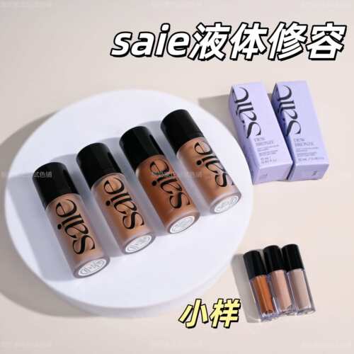 现货秒发！saie液体修容液古铜