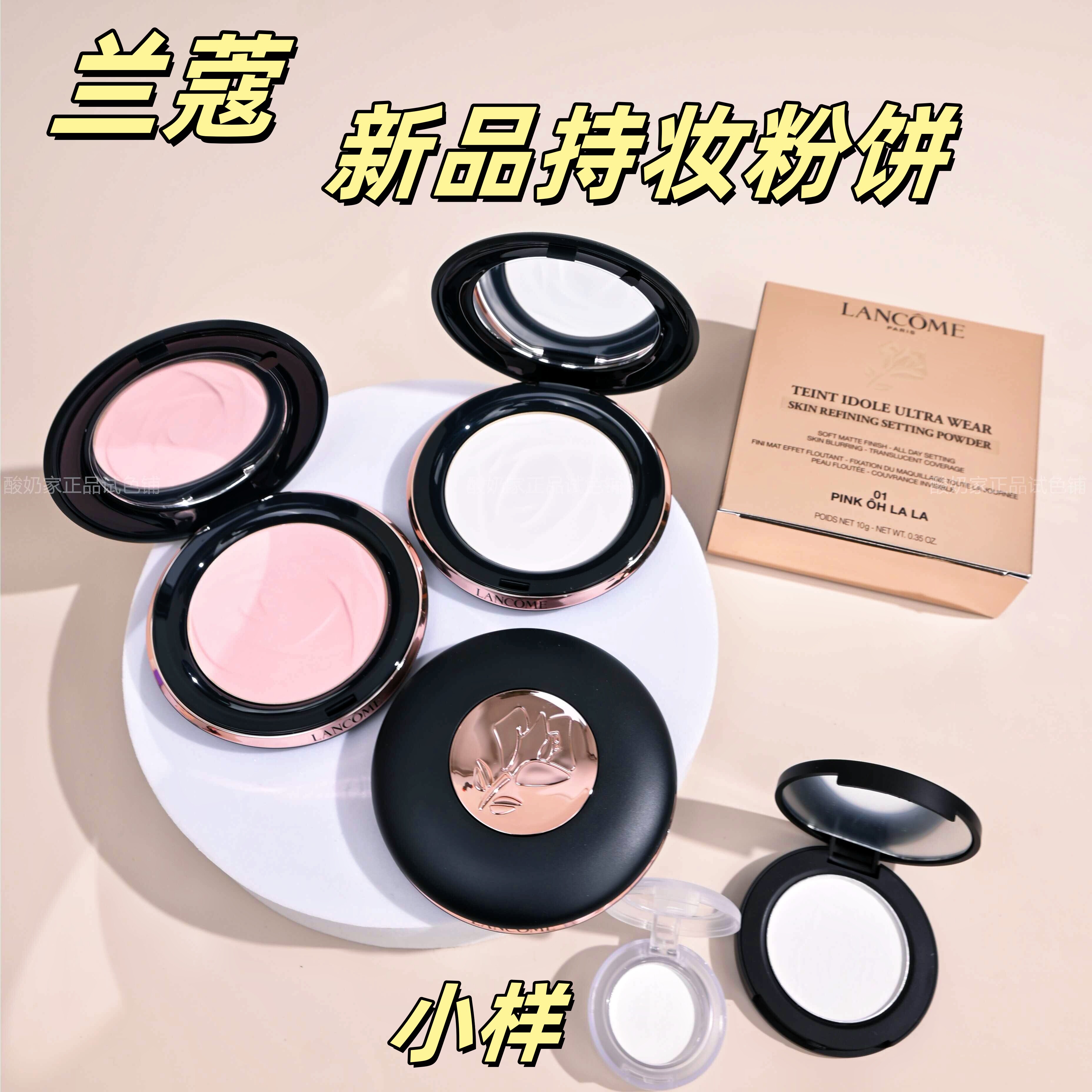 新版兰蔻持妆柔焦定妆粉饼小样！图片