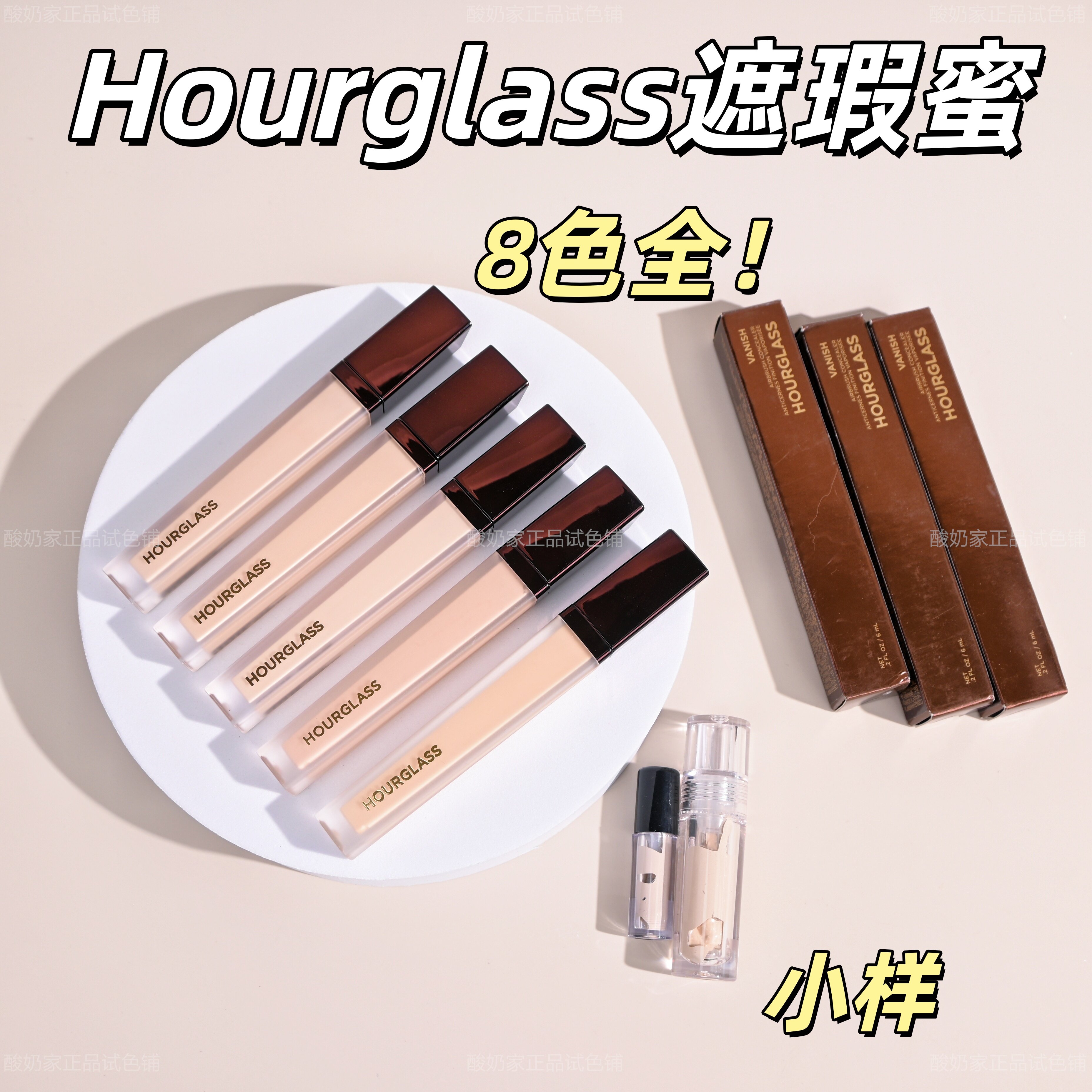 8色全秒发！hourglass遮瑕小样图片