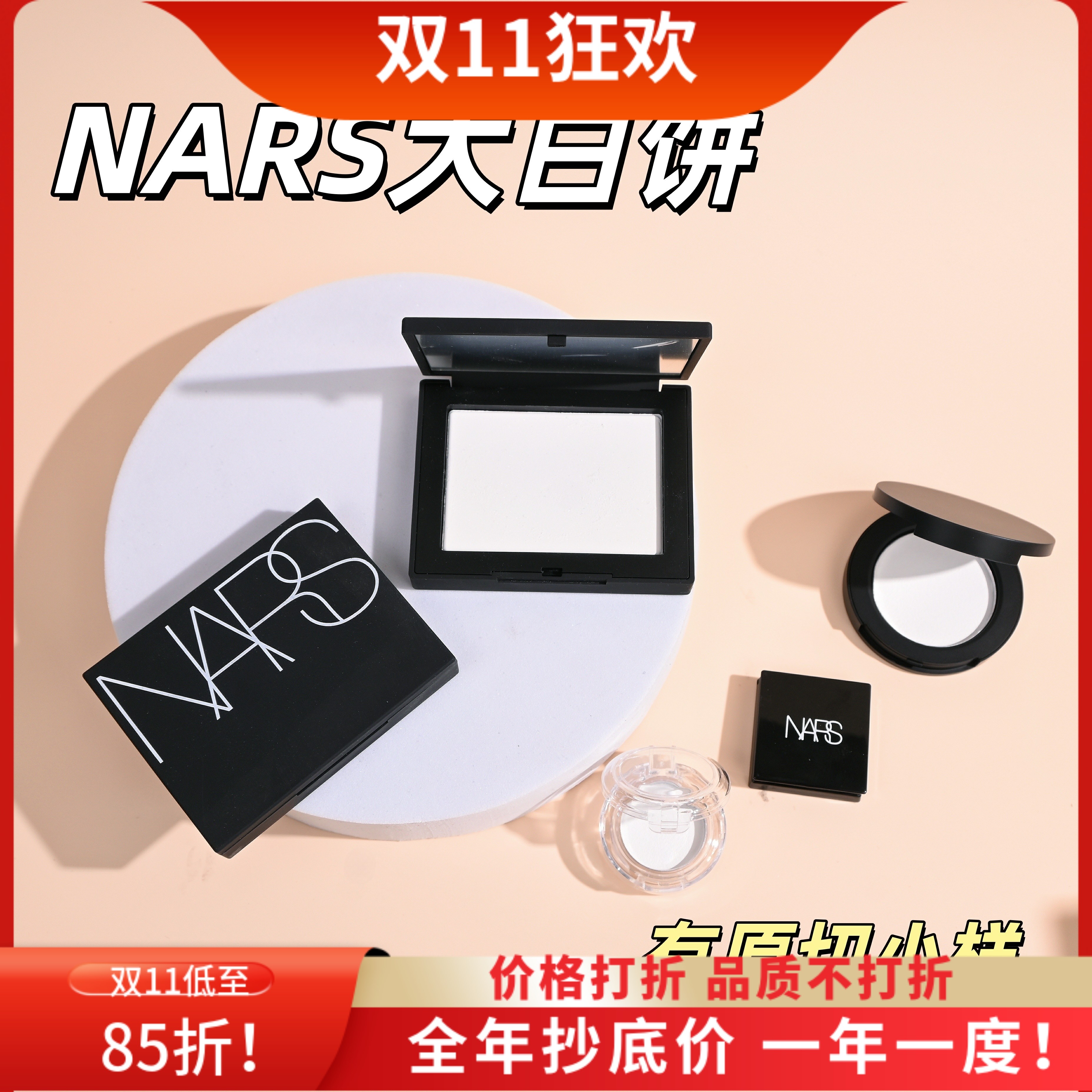 秒发！NARS纳斯大白饼控油小样