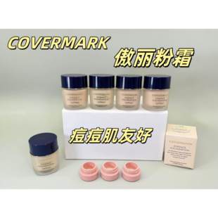 5色全covermark傲丽粉霜小样试色养肤中草修护粉底霜提亮肤色敏感
