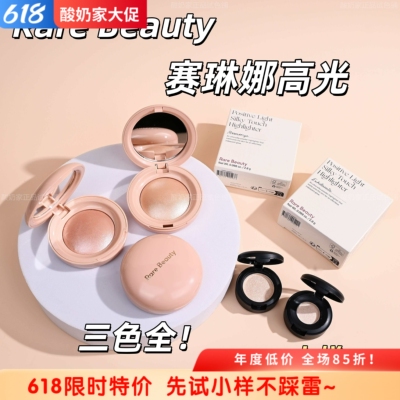 无敌rarebeauty赛琳娜高光小样