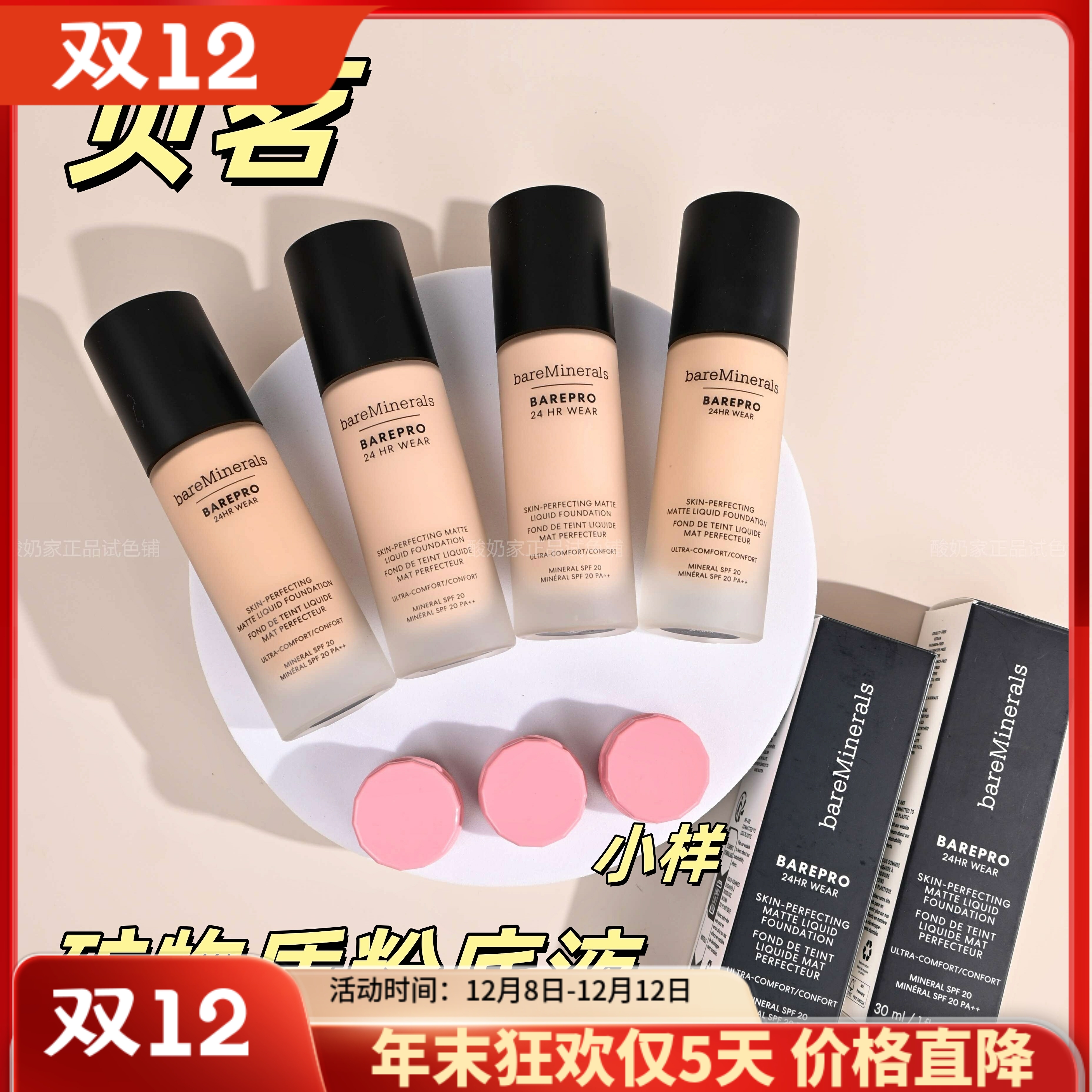 无油配方bareMinerals贝茗粉底液