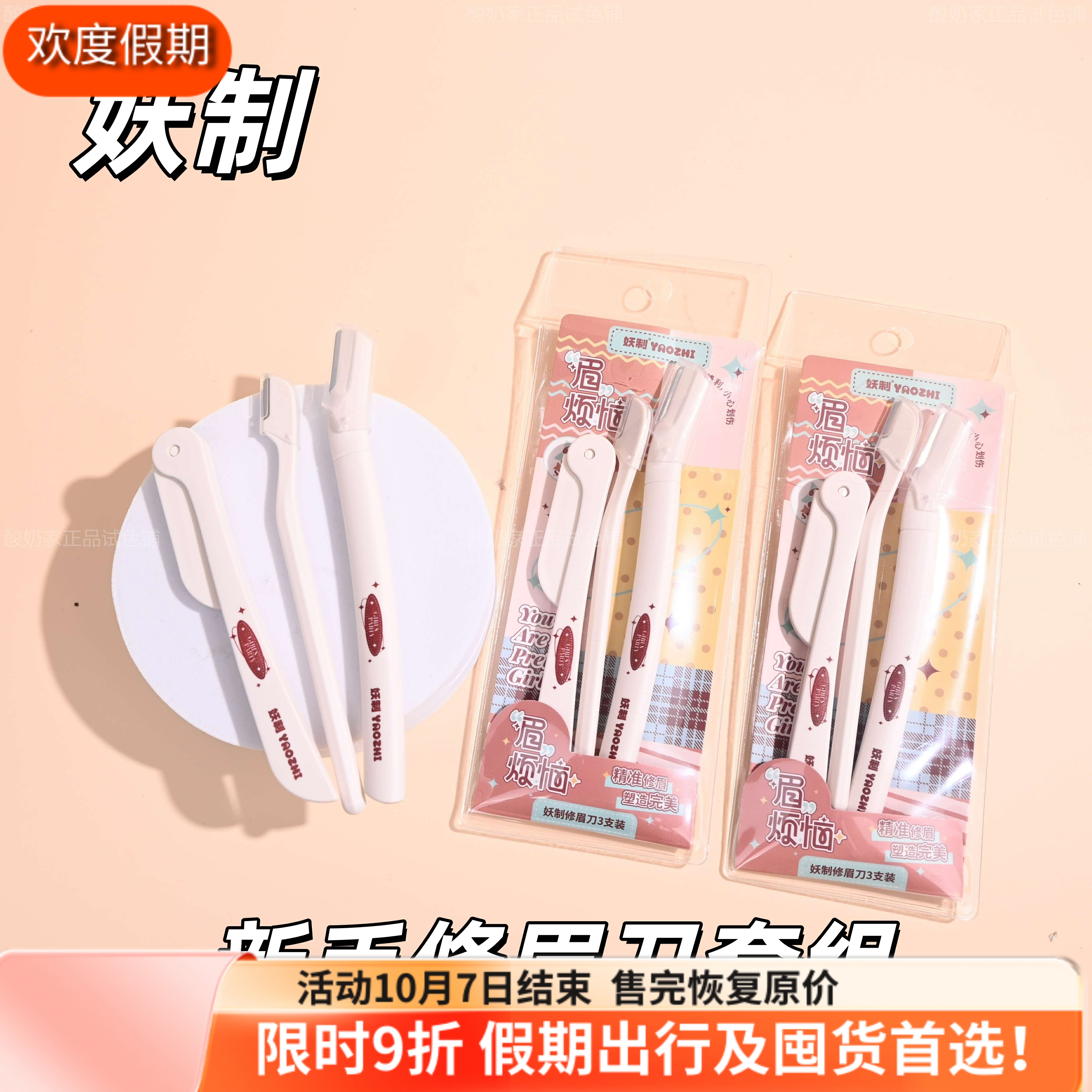 妖制修眉刀新手友好防刮伤