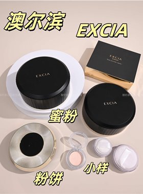 2024新版ALBION澳尔滨EXCIA定妆蜜粉饼散粉小样蜜粉保湿持妆养肤