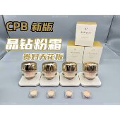 5色全日本直邮新版 CPB肌肤之钥晶钻润耀粉霜小样试色贵妇养肤保湿