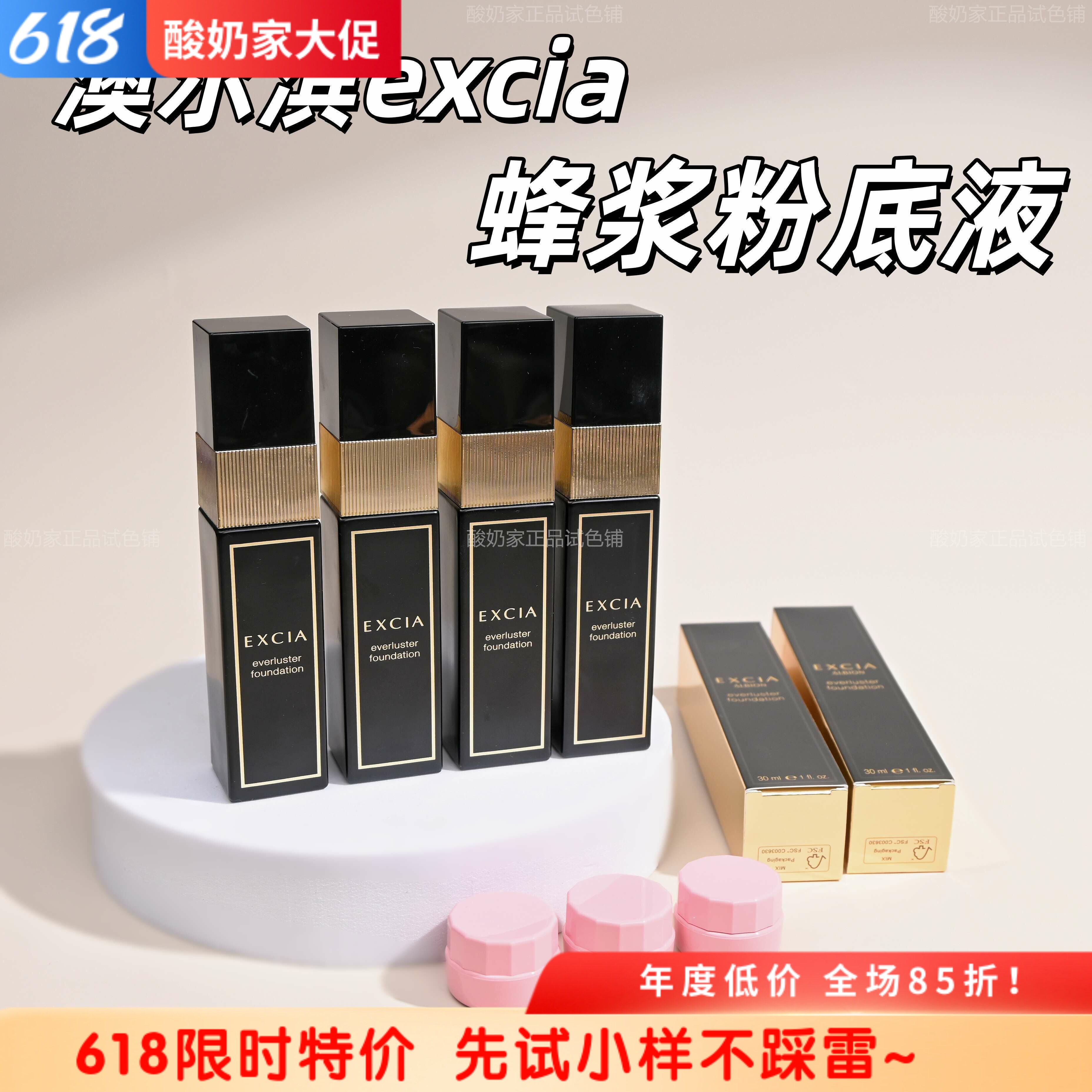 6色全！新版日本excia澳尔滨雅思蜂浆粉底液试色小样保湿细腻贵妇