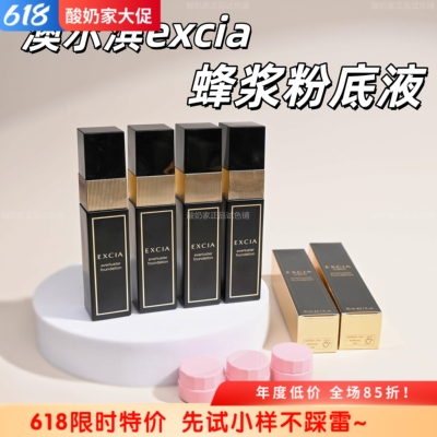 6色全！excia澳尔滨蜂浆粉底试色