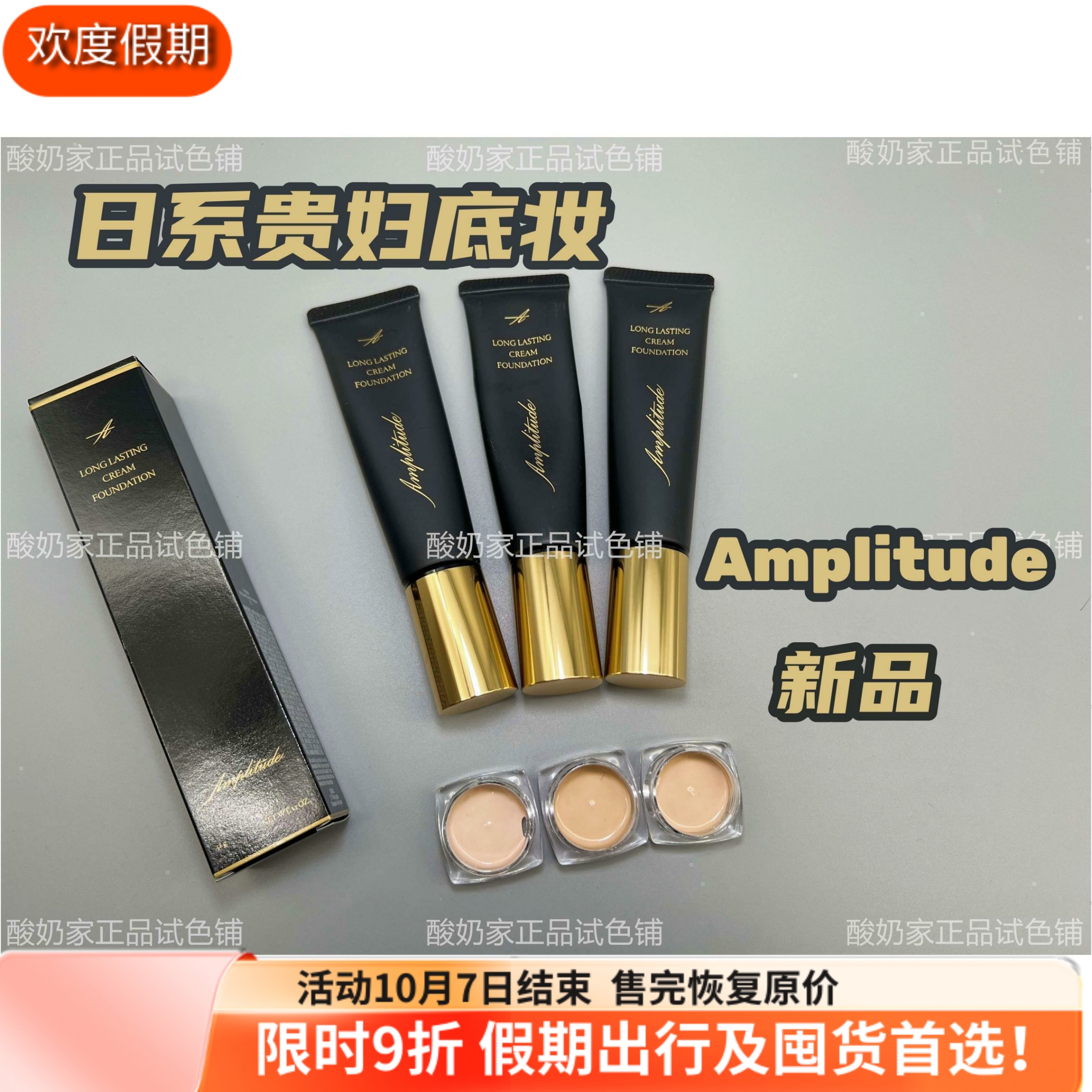新Amplitude粉霜日本粉霜小样