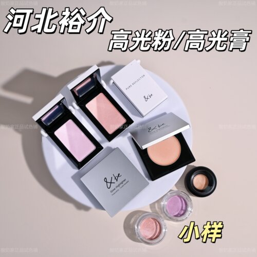 2026新版！be河北裕介高光小样