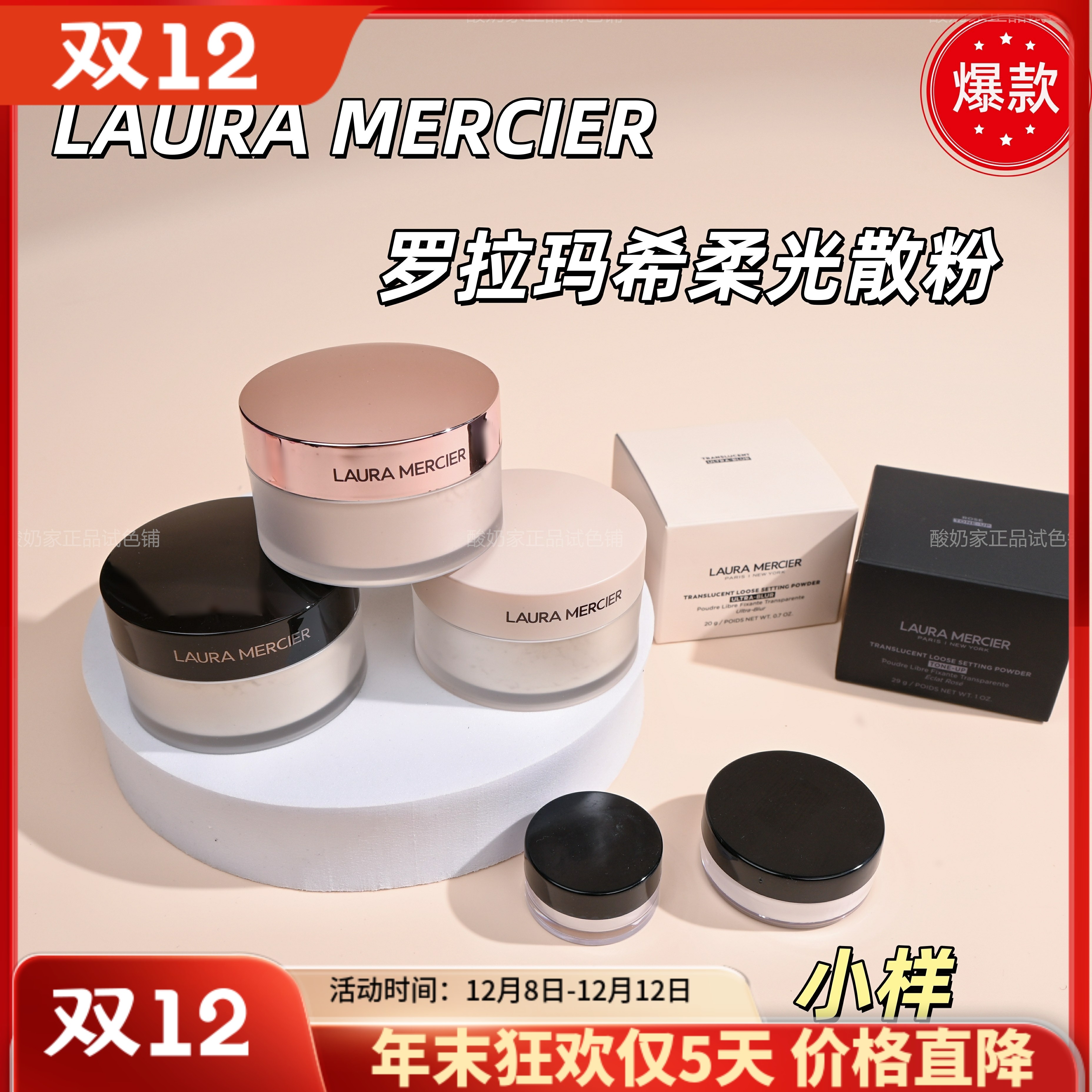 Laura Mercier罗拉玛希散粉蜜粉小样试用装LM控油持久定妆哑光