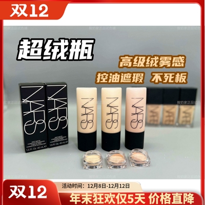 油皮救星！NARS超绒瓶粉底液小样